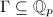 $\Gamma\subseteq \mathbb{Q}_p$