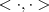 < \cdot,\cdot>