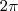 2\pi