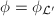 $\phi=\phi_{\mathcal{L}'}$