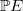 $\mathbb{P}E$