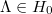 $\Lambda\in H_0$