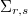 $\Sigma_{r,s}$