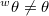 $^w\theta\ne\theta$
