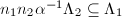 $n_1n_2\alpha^{-1}\Lambda_2\subseteq\Lambda_1$
