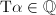 $\mathrm{T}\alpha\in\mathbb{Q}$