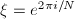 $\xi=e^{2\pi i/N}$
