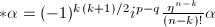 $*\alpha=(-1)^{k(k+1)/2}i^{p-q}\frac{\eta^{n-k}}{(n-k)!}\alpha$
