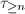 $\tau_{\ge n}$