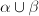 $\alpha\cup\beta$